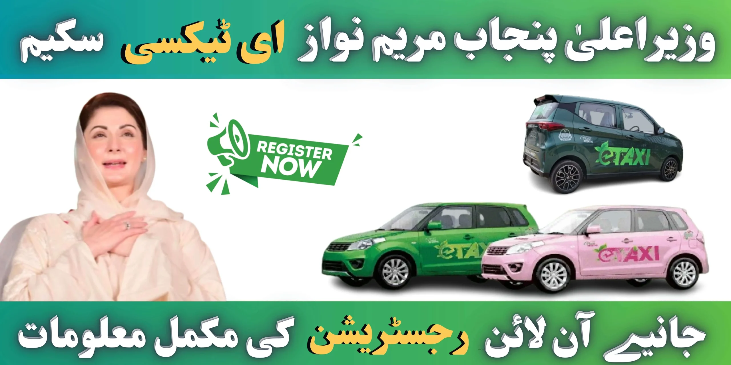 Punjab E-Taxi Scheme