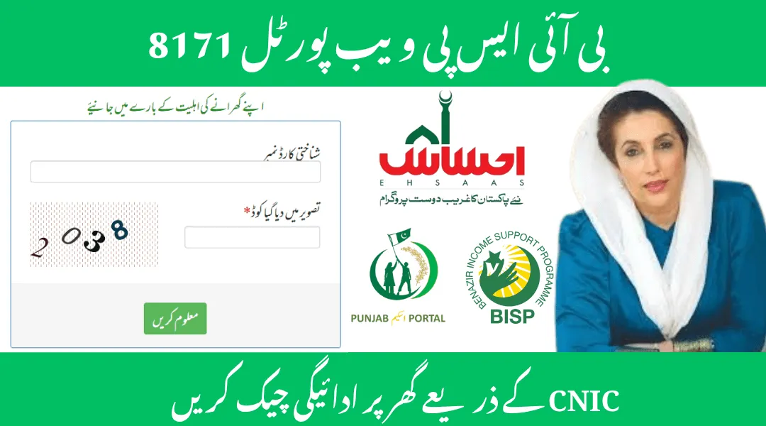 BISP Web Portal 8171 | Punjab Scheme Portal