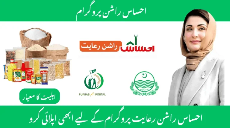 Ehsaas Rashan Riayat Program 2025