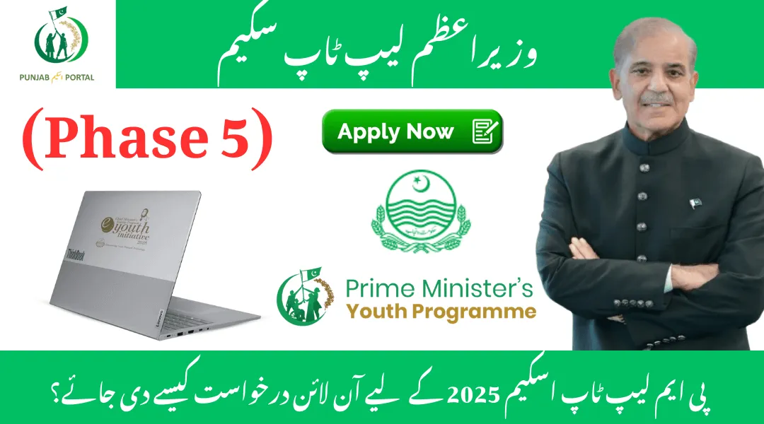 PM Laptop Scheme 2025