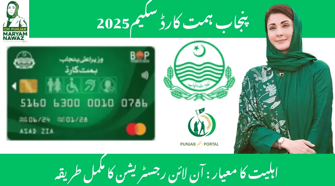 Punjab Himmat Card Scheme 2025