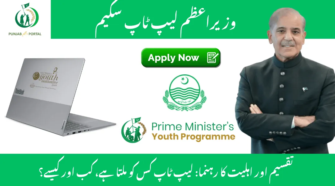 Prime Minister's Laptop Scheme 2025