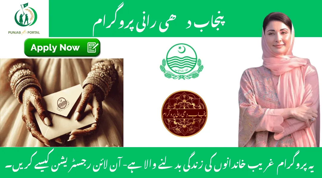 Punjab Dhee Rani Program 2025